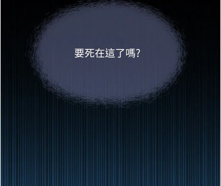 魯蛇社畜的金手指第80話-看清楚誰才是老大