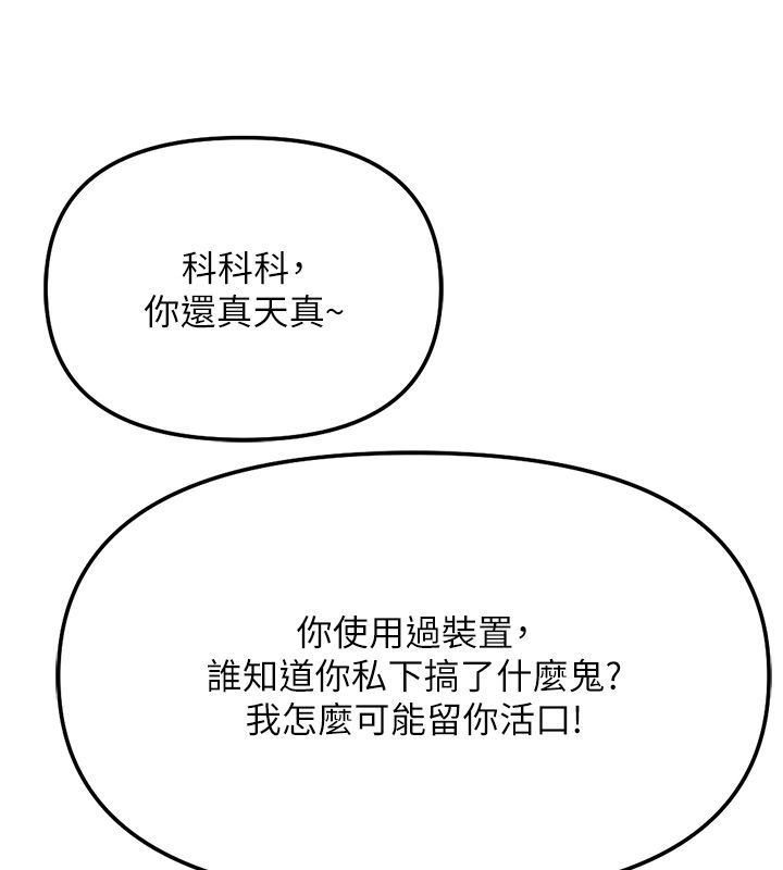 鲁蛇社畜的金手指第80話-看清楚誰才是老大