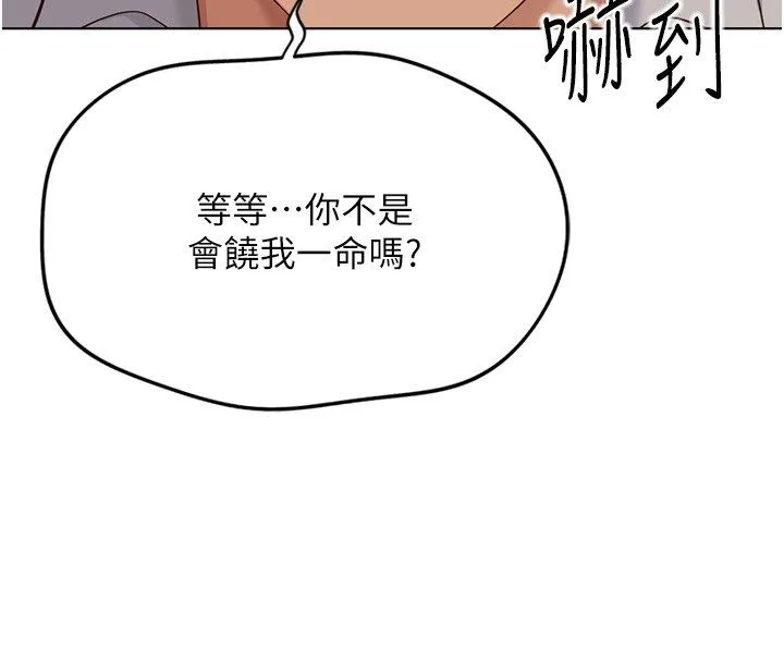魯蛇社畜的金手指第80話-看清楚誰才是老大
