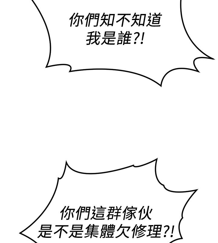 鲁蛇社畜的金手指第80話-看清楚誰才是老大
