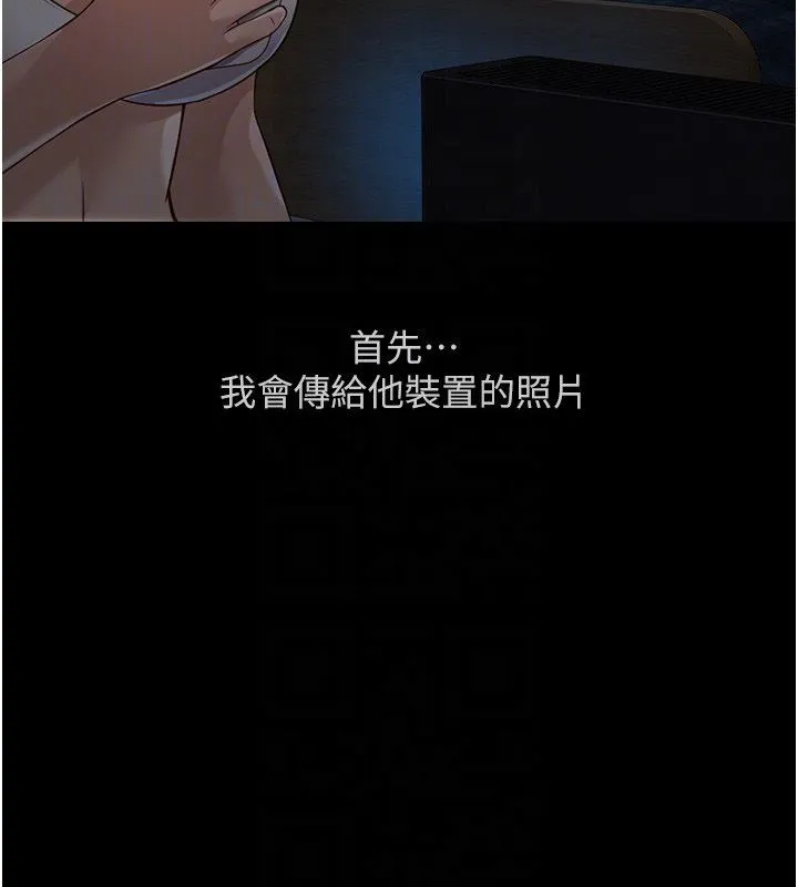 魯蛇社畜的金手指第80話-看清楚誰才是老大