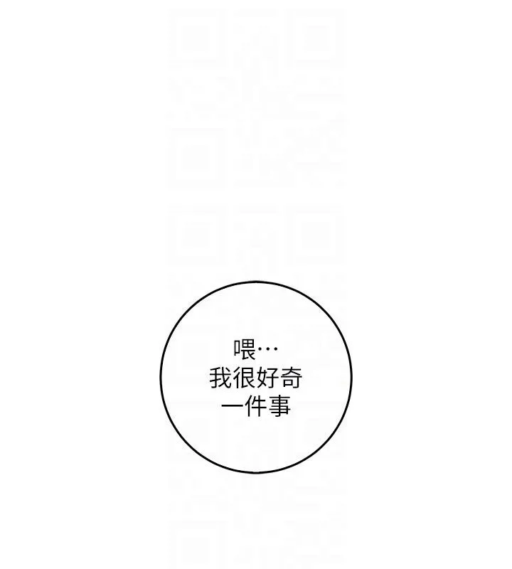 不純吸血鬼第26話-目睹女友的出軌現場