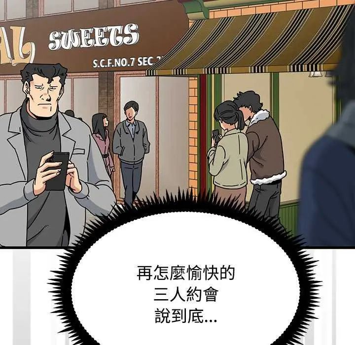 发小碰不得第127話