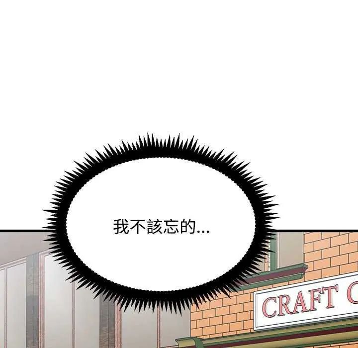 发小碰不得第127話