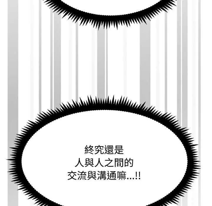 发小碰不得第127話