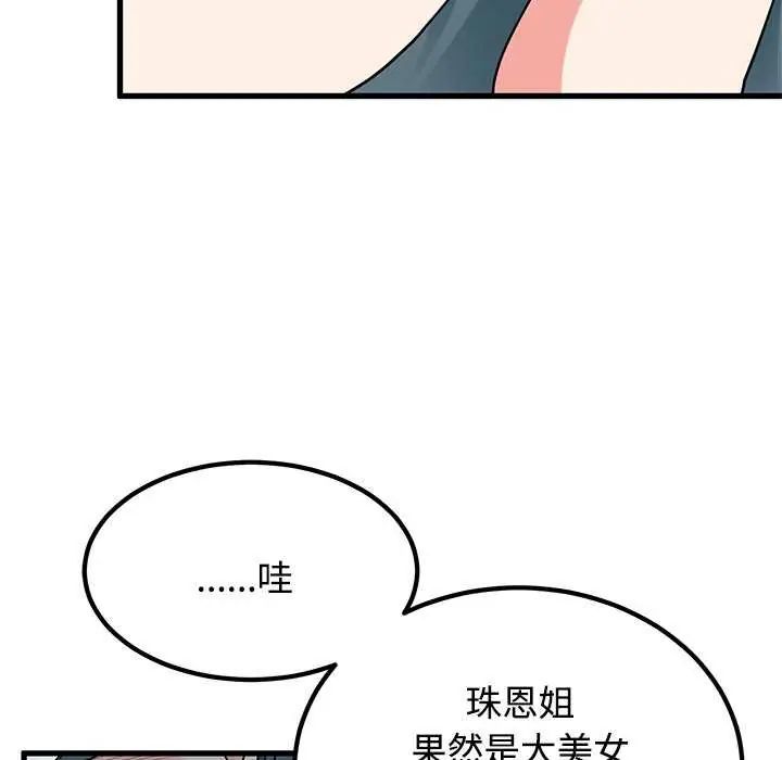 发小碰不得第127話