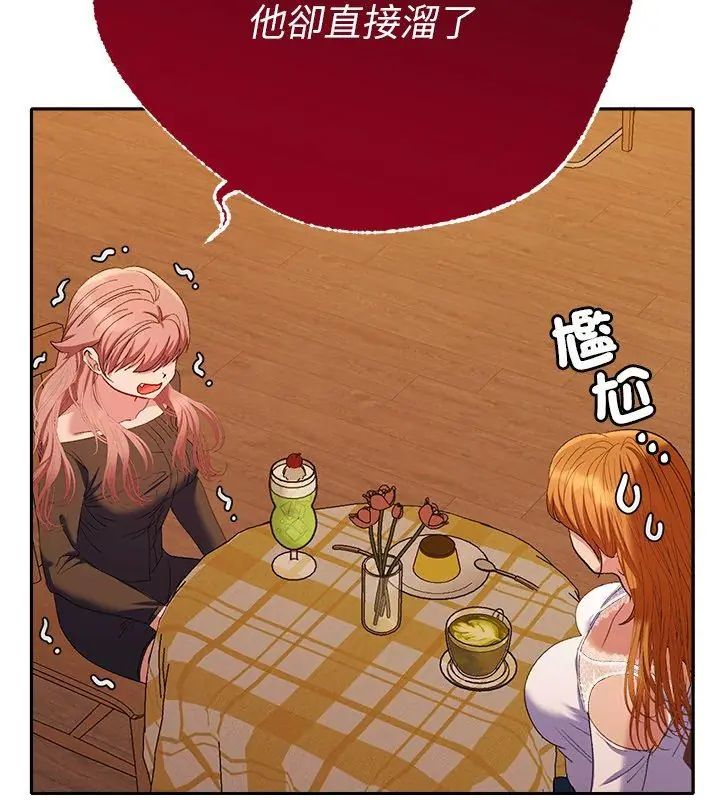 她们教会我的事第41話