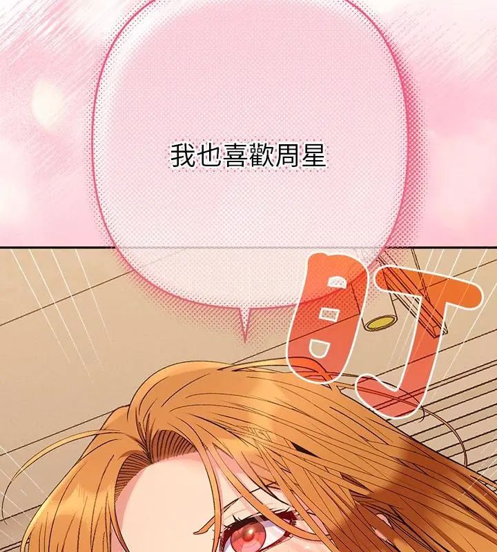 她们教会我的事第41話