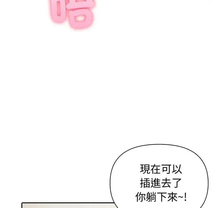 夫婦遊戲第86話