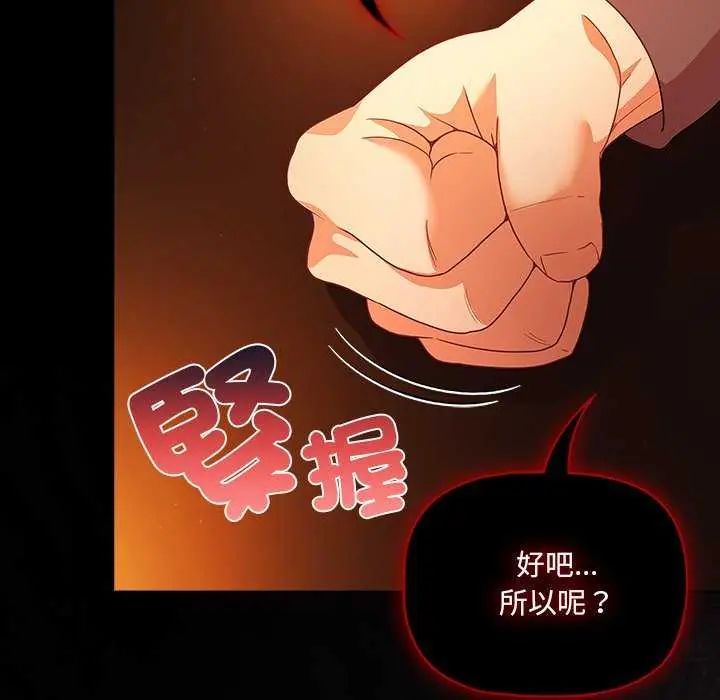 幸福来得太突然第82話