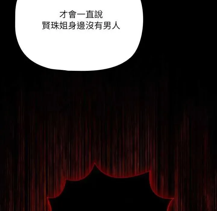 幸福來得太突然第82話