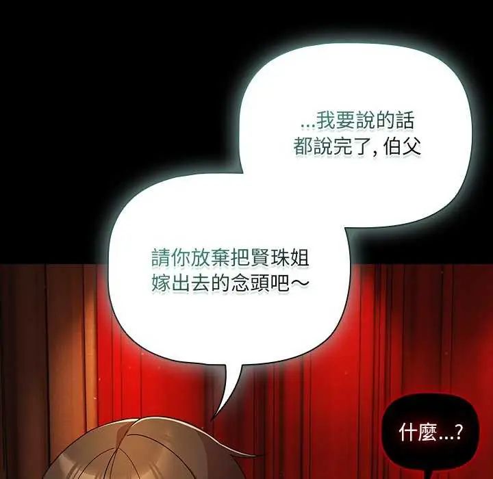 幸福来得太突然第82話