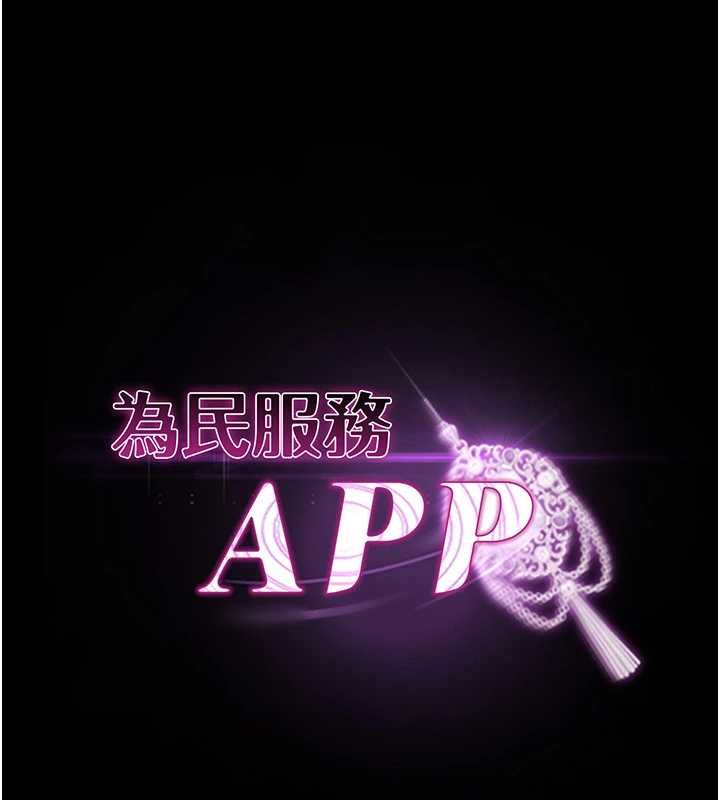 为民服务App第20話-不為人知的羞恥性癖