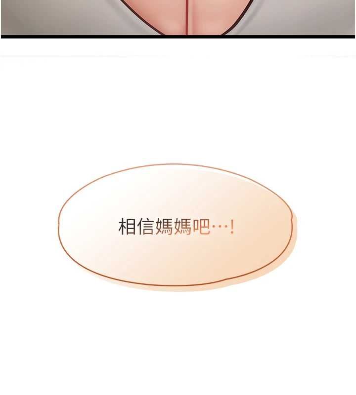 女友不能说的事第22話-媽願意為你做任何事