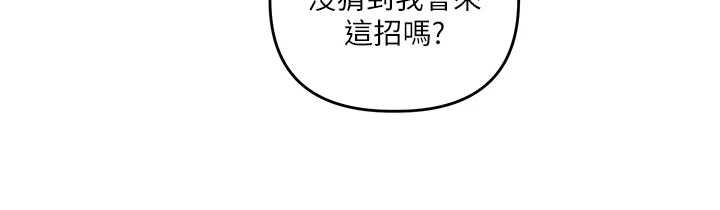 玩转学姊第118話-清算砲友時間到!