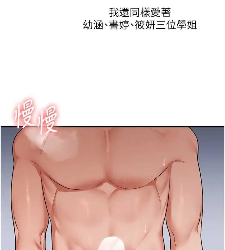 玩轉學姊第118話-清算砲友時間到!