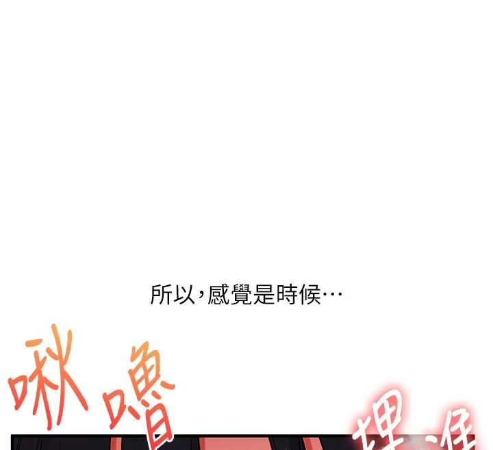 玩转学姊第118話-清算砲友時間到!