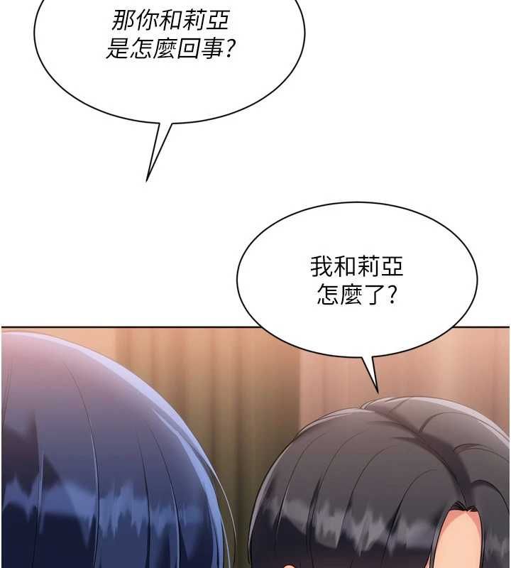Setup!排球少女第106話-你不該給我「獎勵」嗎?