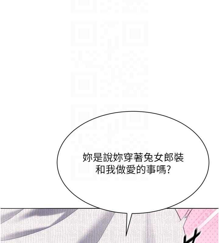 Setup!排球少女第106話-你不該給我「獎勵」嗎?