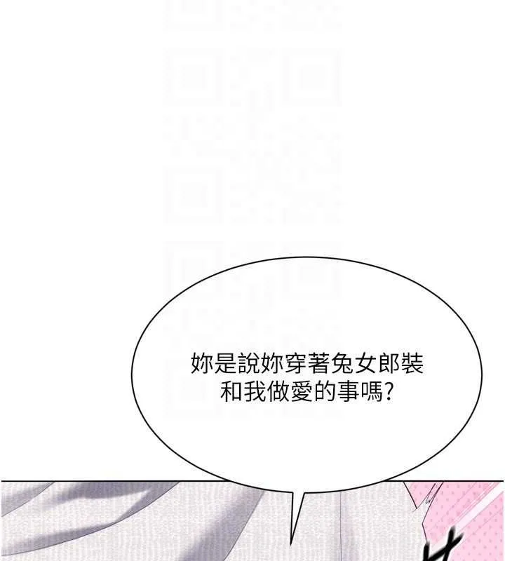 Setup!排球少女第106話-你不該給我「獎勵」嗎?