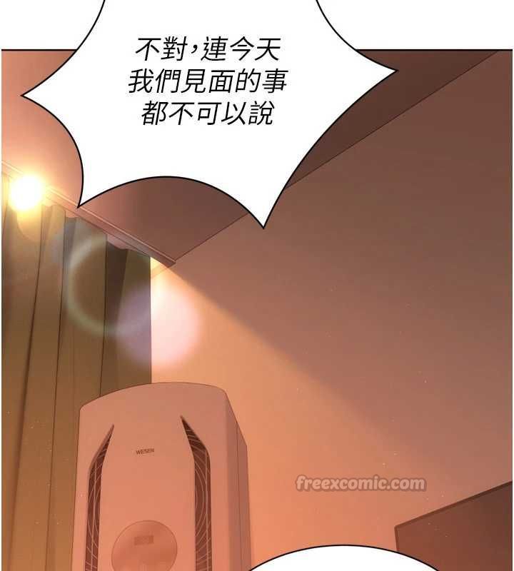 Setup!排球少女第106話-你不該給我「獎勵」嗎?