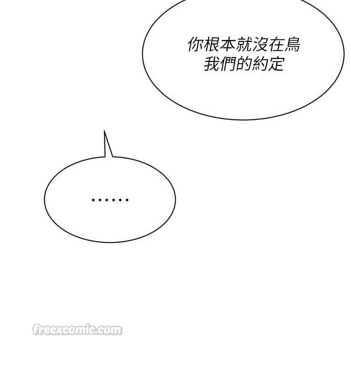 Setup!排球少女第106話-你不該給我「獎勵」嗎?