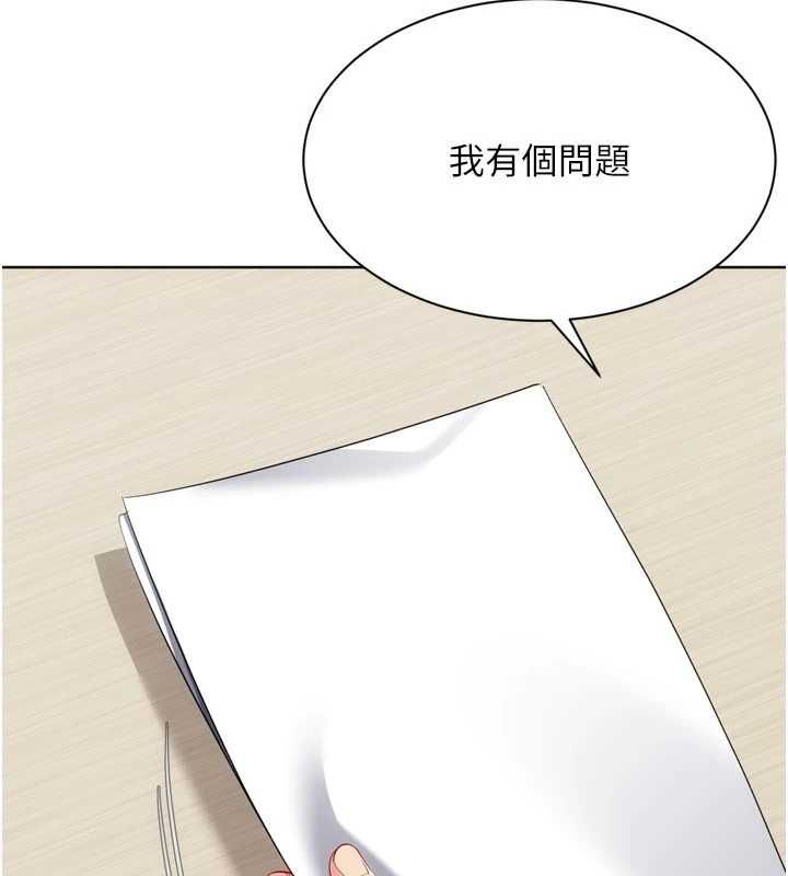Setup!排球少女第106話-你不該給我「獎勵」嗎?
