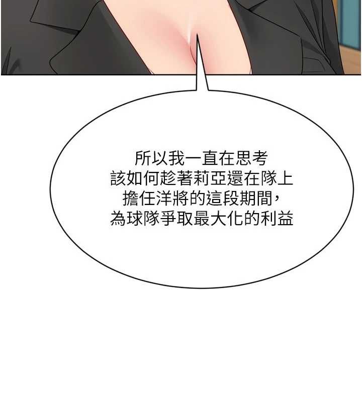 Setup!排球少女第106話-你不該給我「獎勵」嗎?