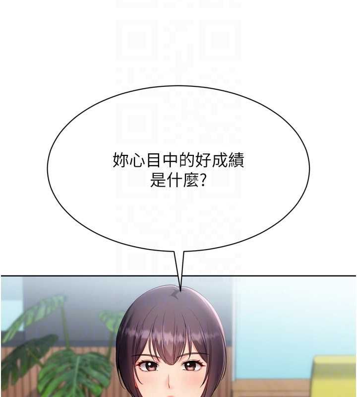 Setup!排球少女第106話-你不該給我「獎勵」嗎?