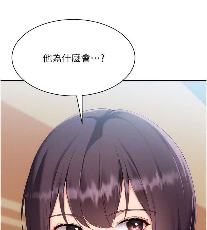 Setup!排球少女第106話-你不該給我「獎勵」嗎?