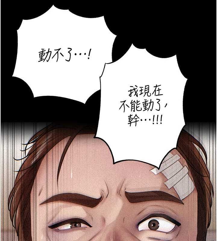 岳母為何那樣第112話-真相大白後的空虛