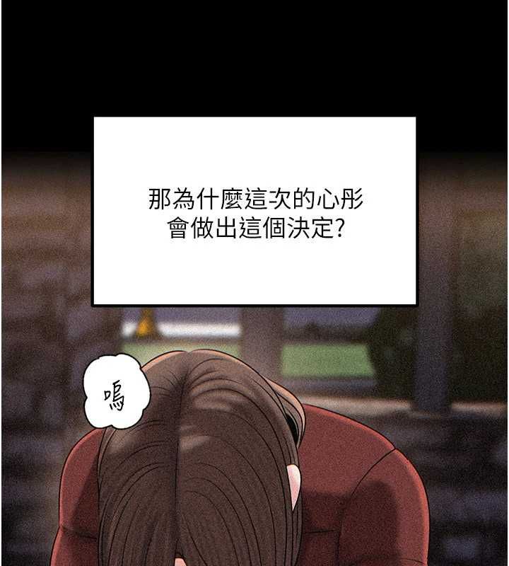 岳母為何那樣第112話-真相大白後的空虛