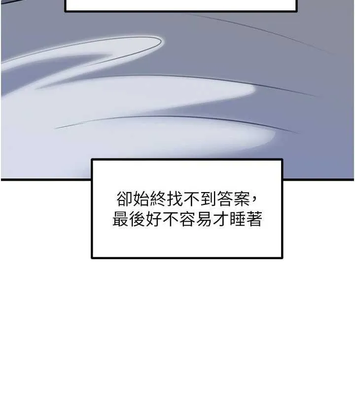 岳母為何那樣第112話-真相大白後的空虛