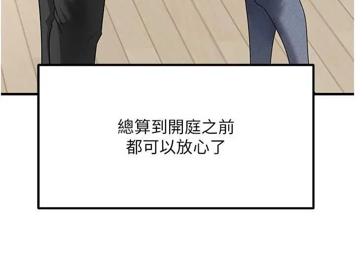岳母為何那樣第112話-真相大白後的空虛
