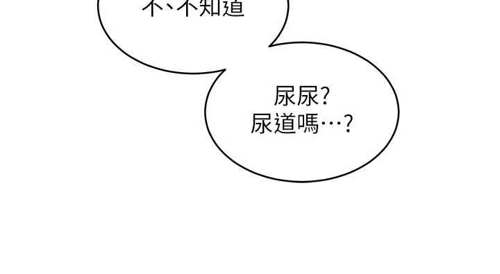 特色新视界第48話-從零開始的性教育課