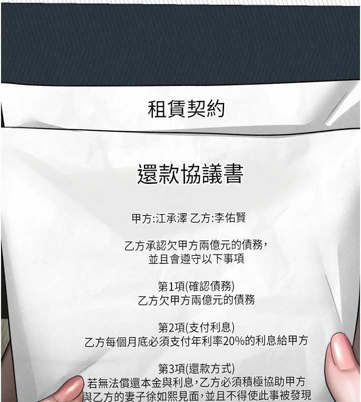 堕落物语2第64話-徹底淪為完美的玩物