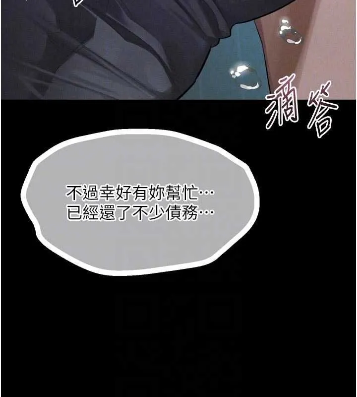墮落物語2第64話-徹底淪為完美的玩物