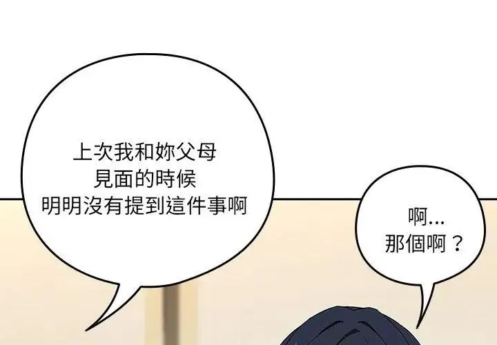 下班后的例行恋爱第115話