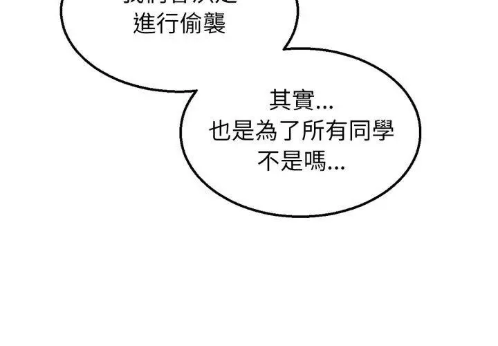 危险同学会第126話