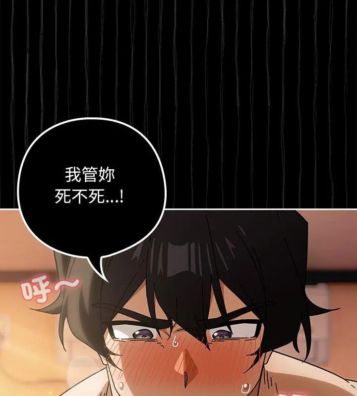調教開關:第二季第46話