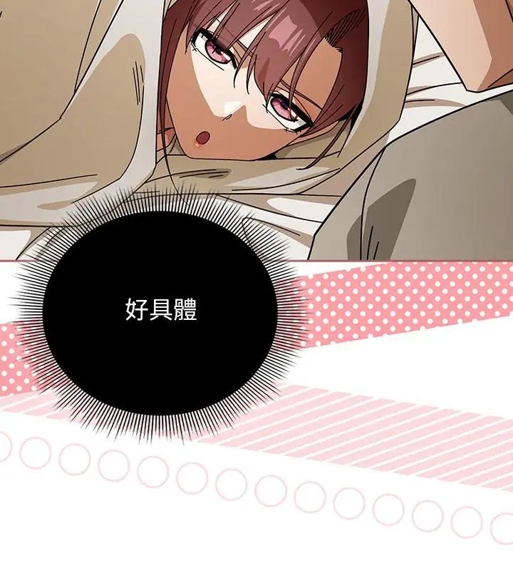 調教開關:第二季第46話