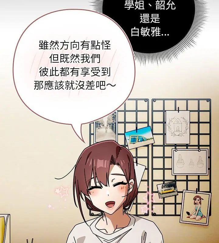 調教開關:第二季第46話