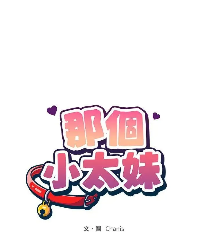 那個小太妹第18話