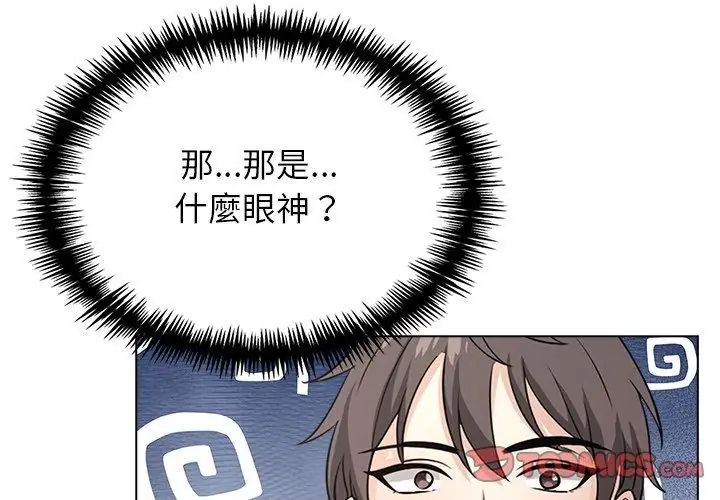 與爸爸的情婦共處一室第11話