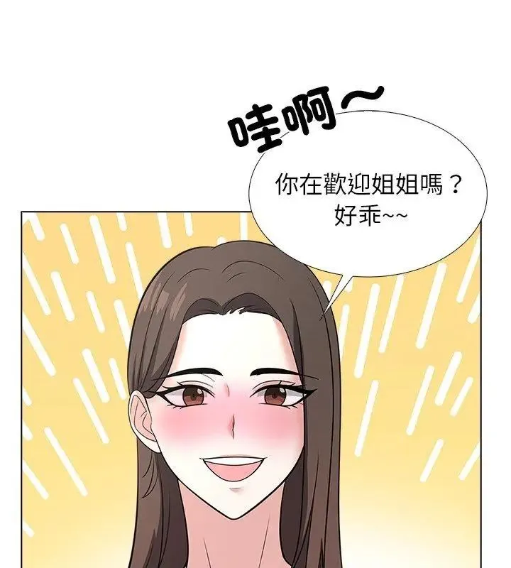 與爸爸的情婦共處一室第11話