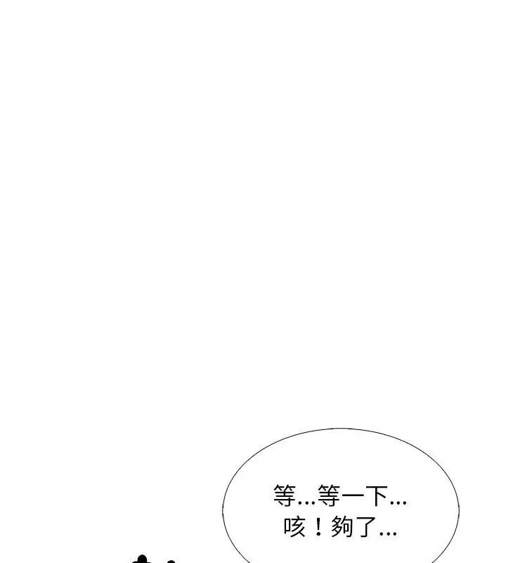 与爸爸的情妇共处一室第11話