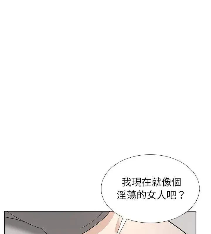 與爸爸的情婦共處一室第11話