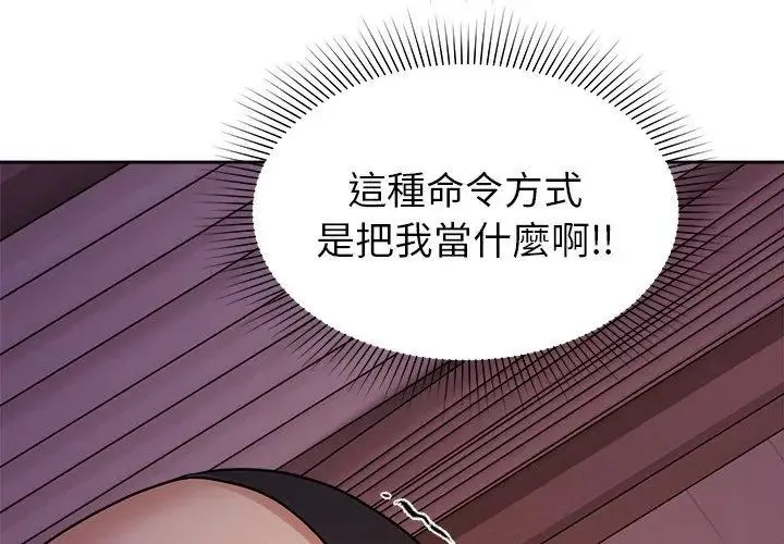 要成為男子漢第19話
