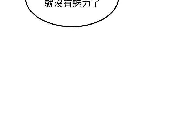 要成为男子汉第19話