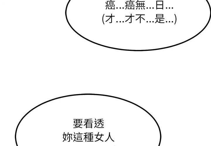 要成为男子汉第19話